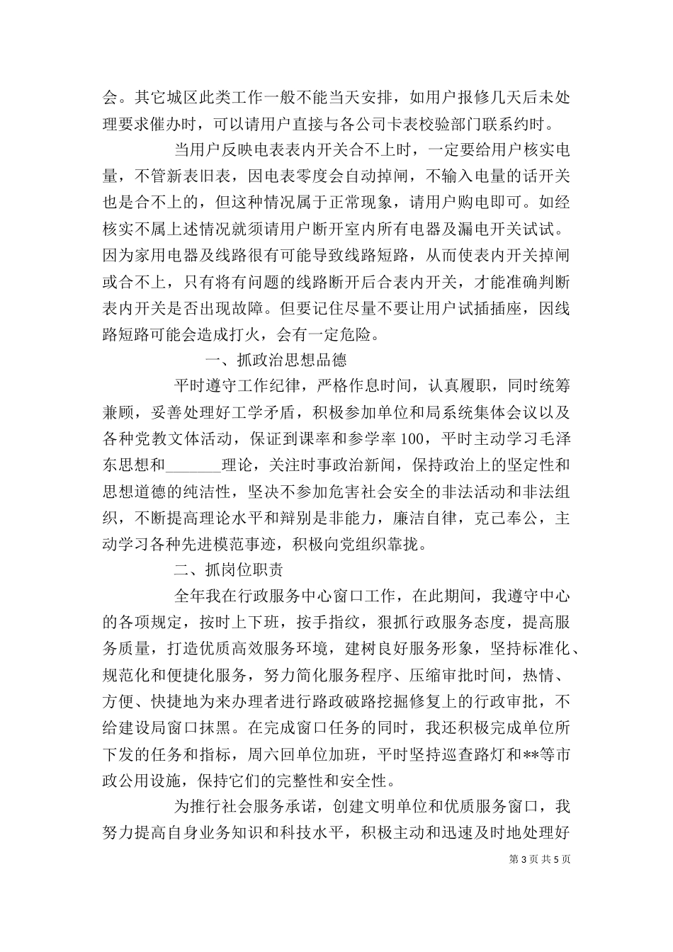 服务中心个人工作总结（四）_第3页
