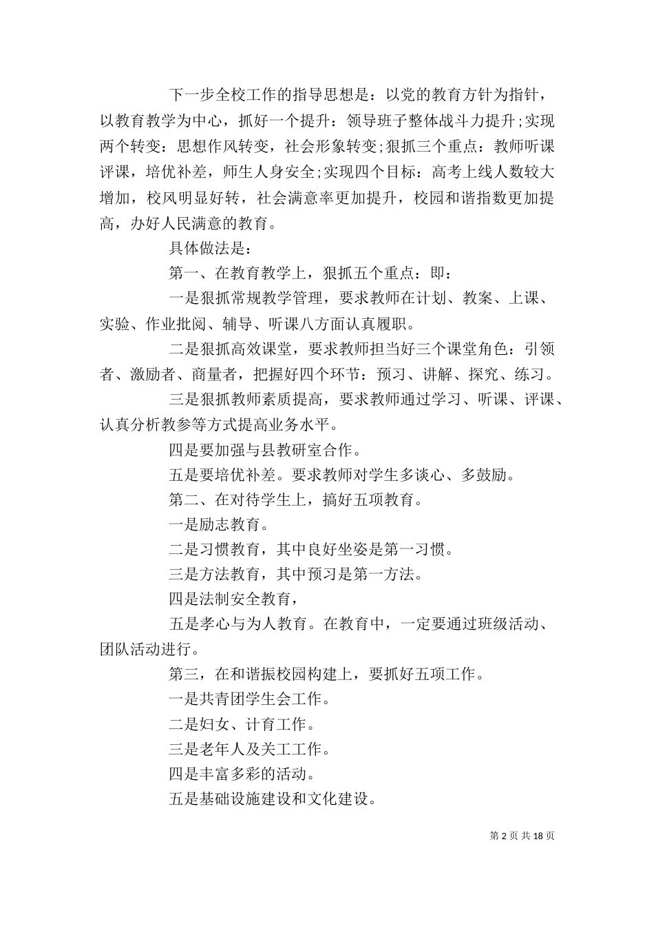 校长教师大会上的讲话_第2页