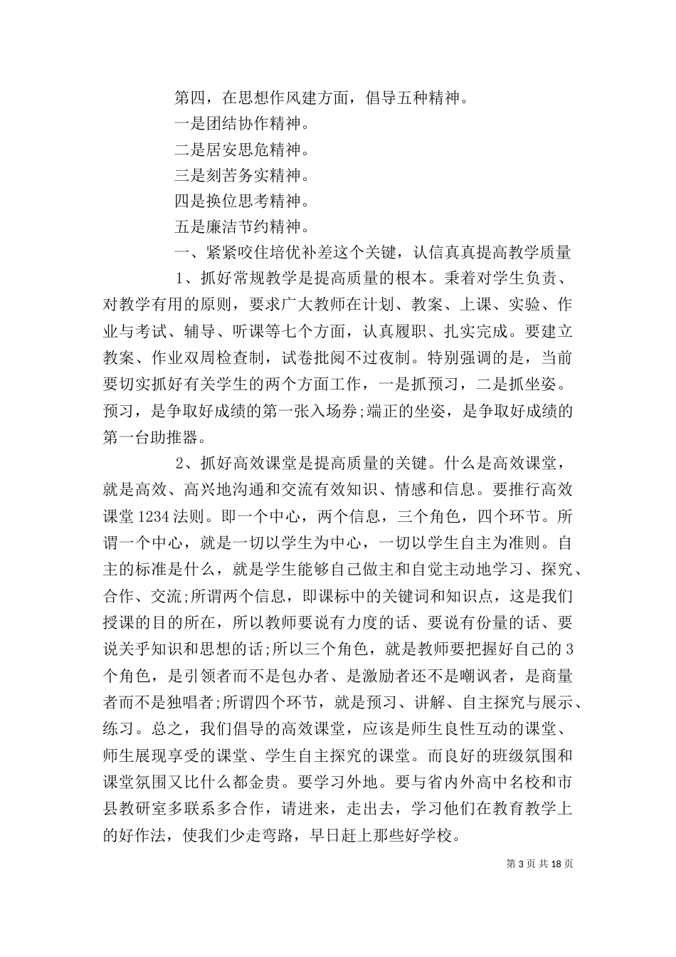 校长教师大会上的讲话_第3页