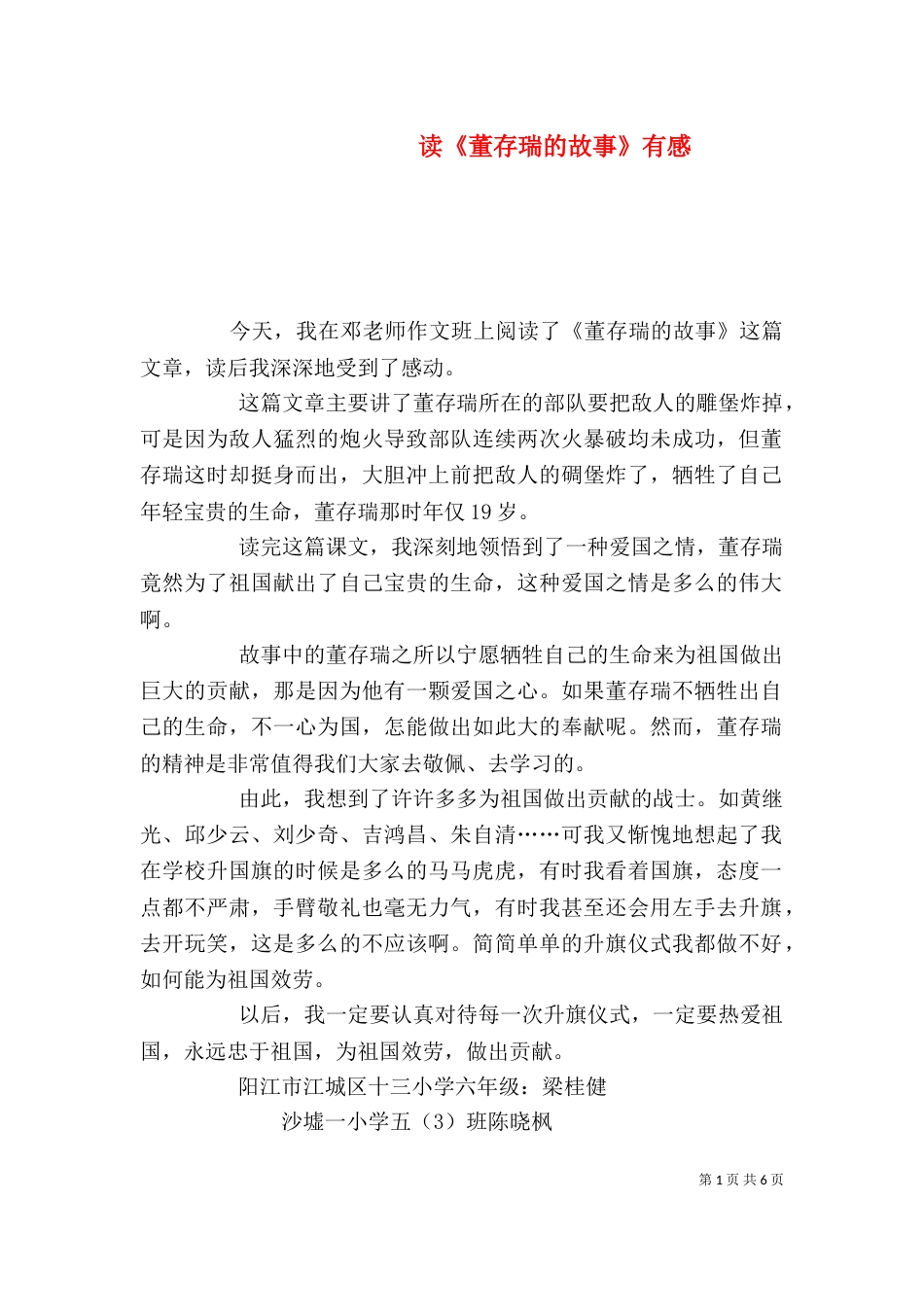 读《董存瑞的故事》有感_第1页