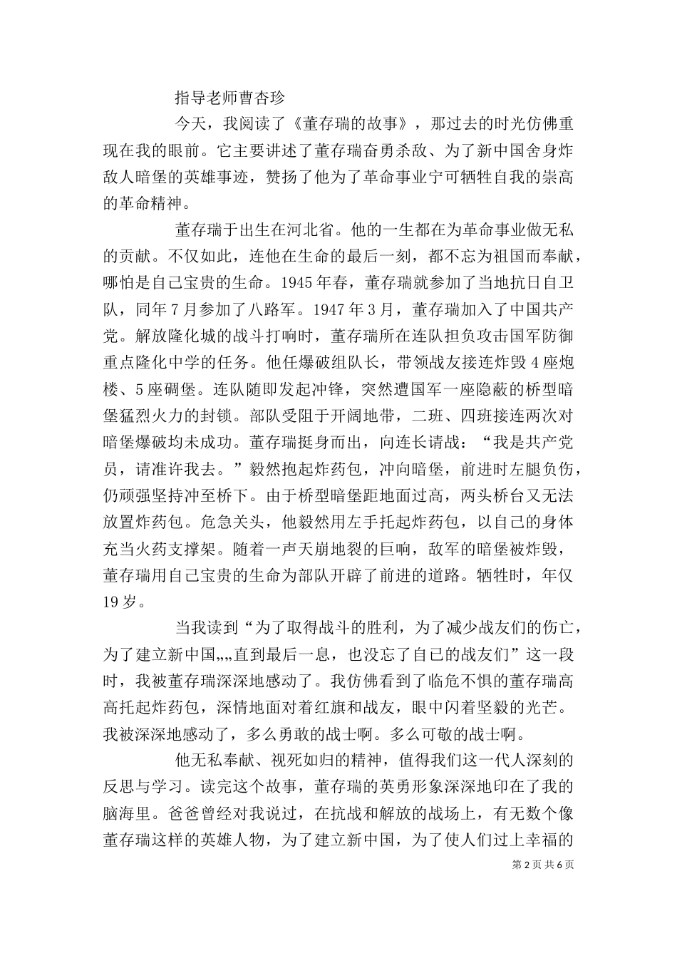 读《董存瑞的故事》有感_第2页