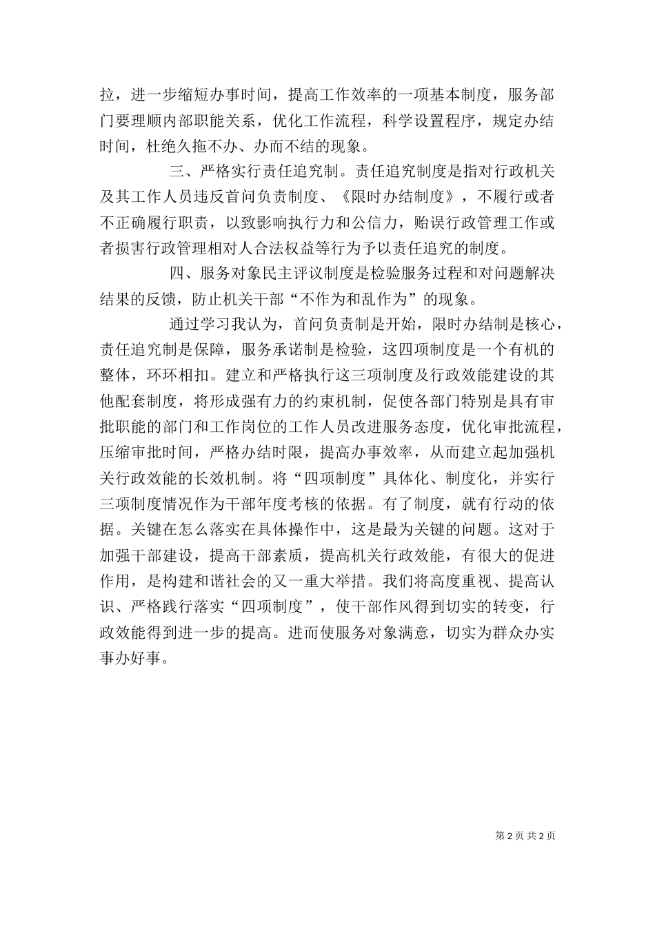 四项教育学习体会（一）_第2页