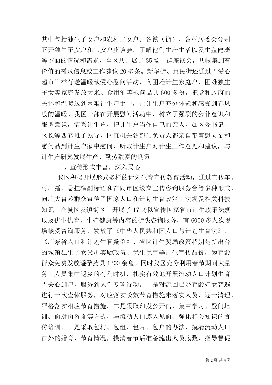计生协会春节活动总结范文_第2页