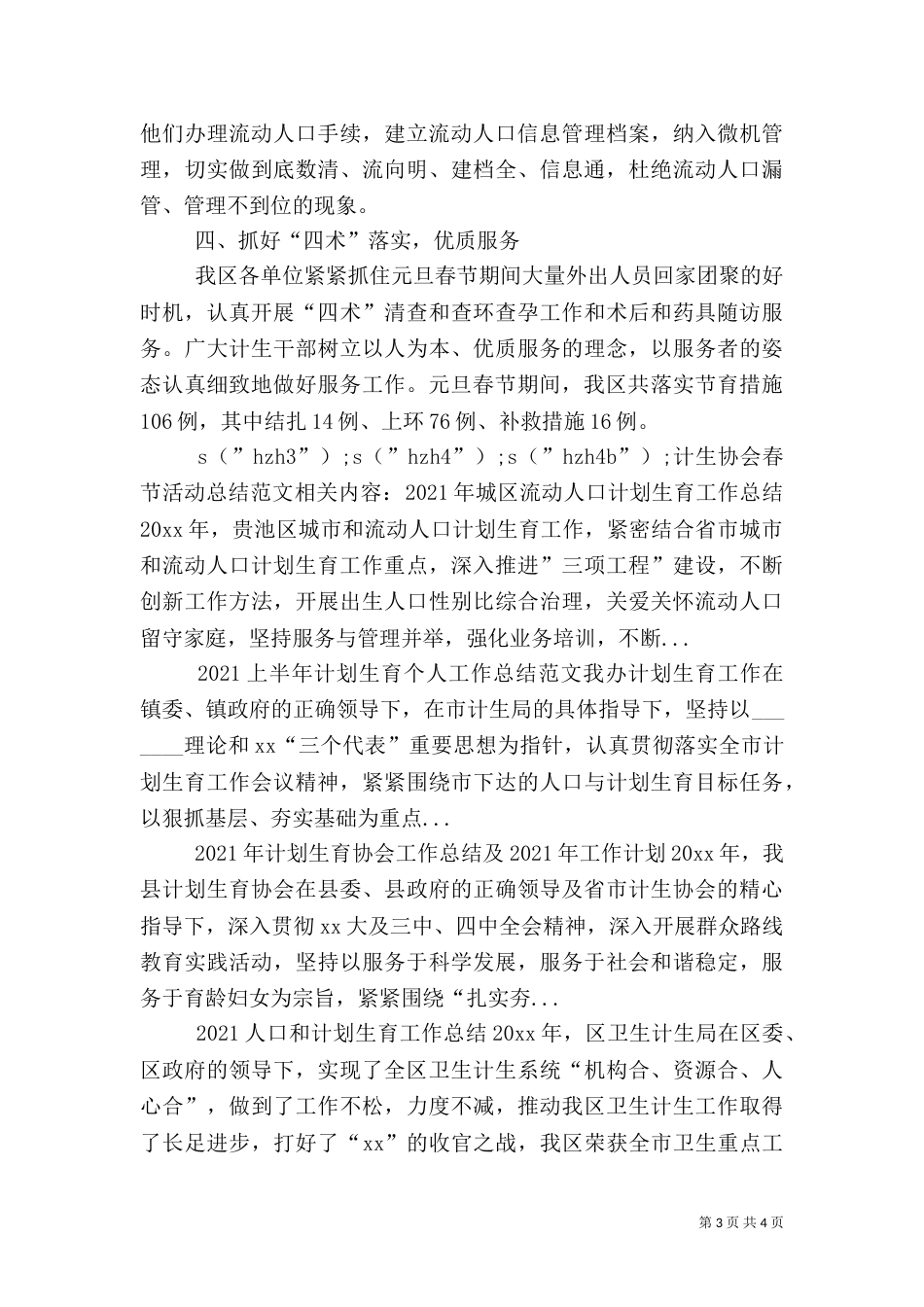 计生协会春节活动总结范文_第3页