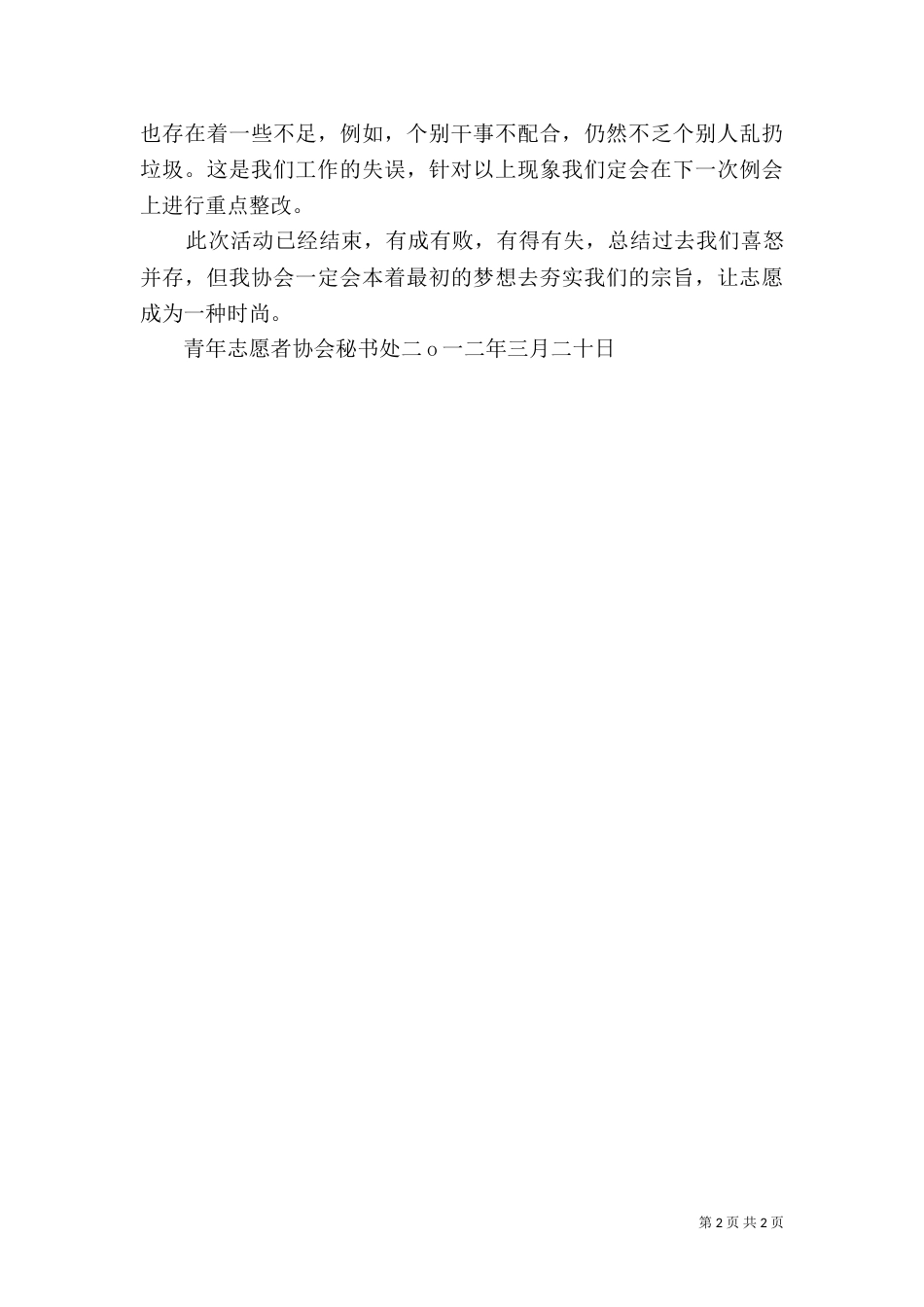 校园环保活动总结[五篇]（二）_第2页
