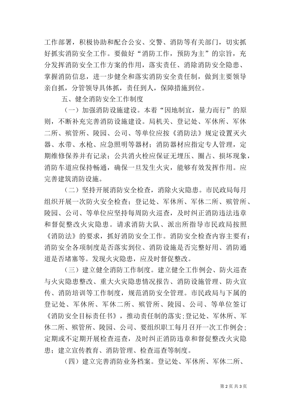 民政局消防安全工作方案（一）_第2页