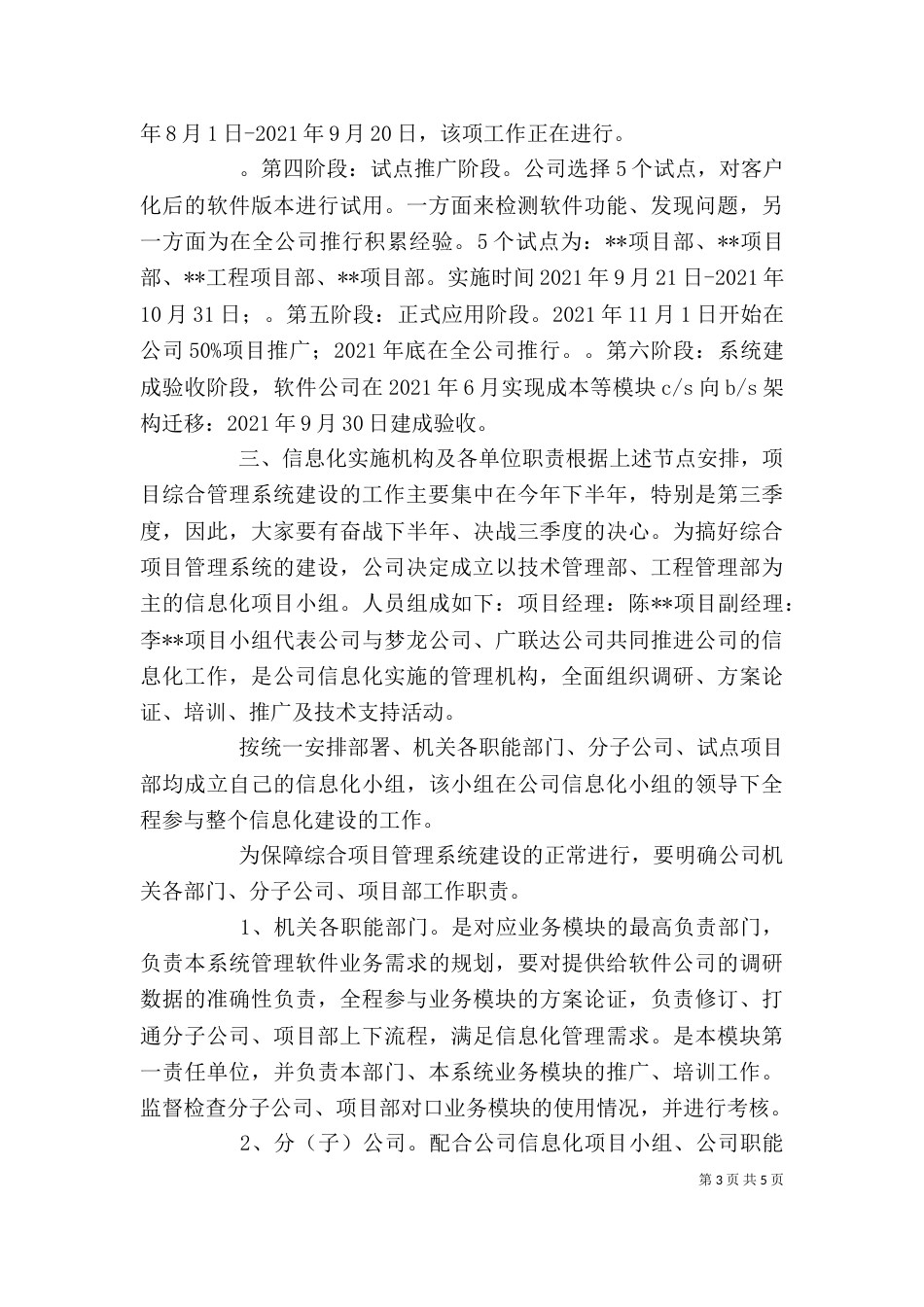 冬训启动发言稿（二）_第3页