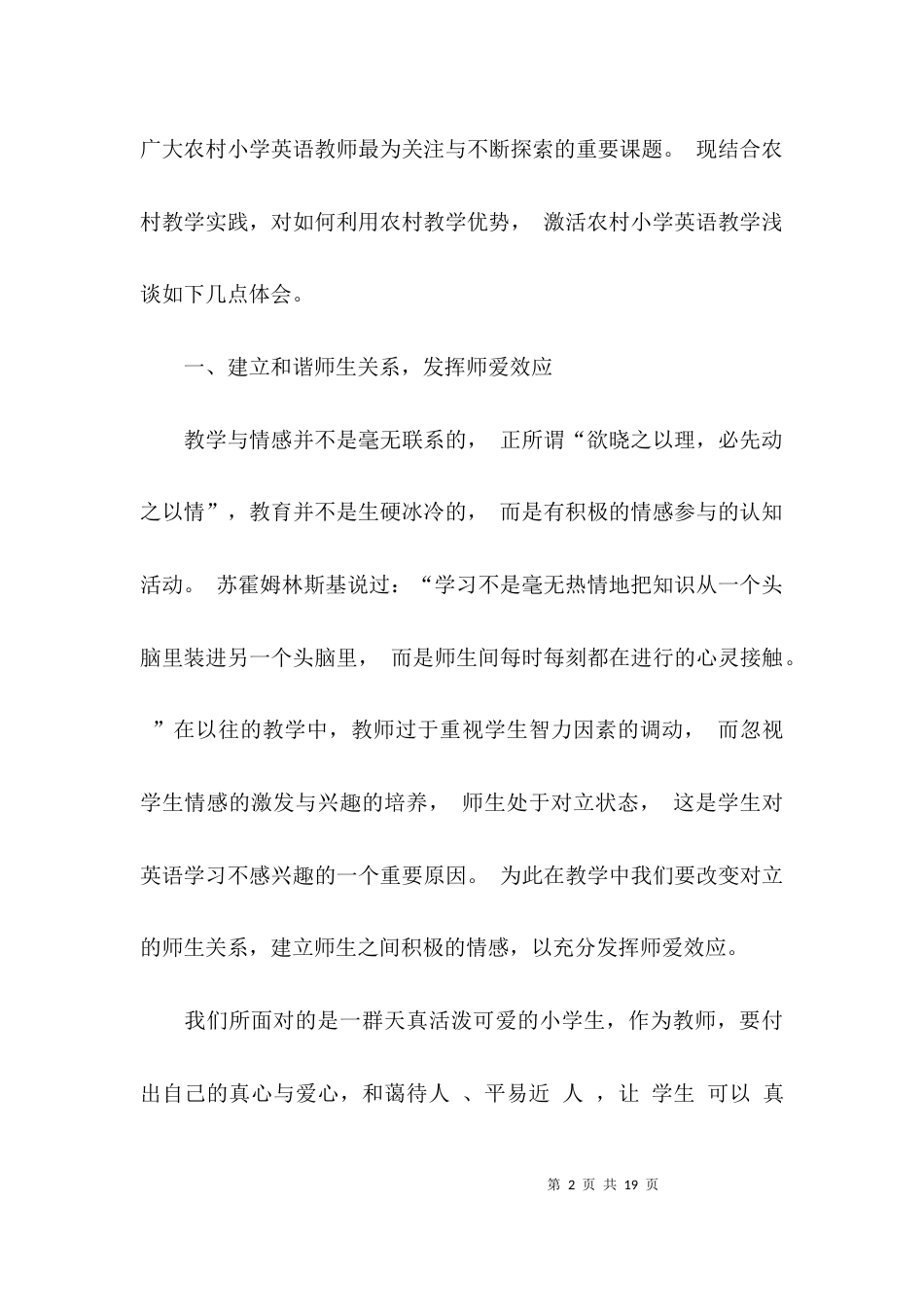 如何提高农村英语教学_第2页