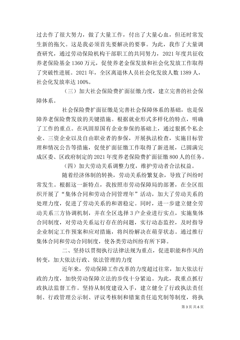 劳动和社会保障局述职报告（七） (2)_第3页