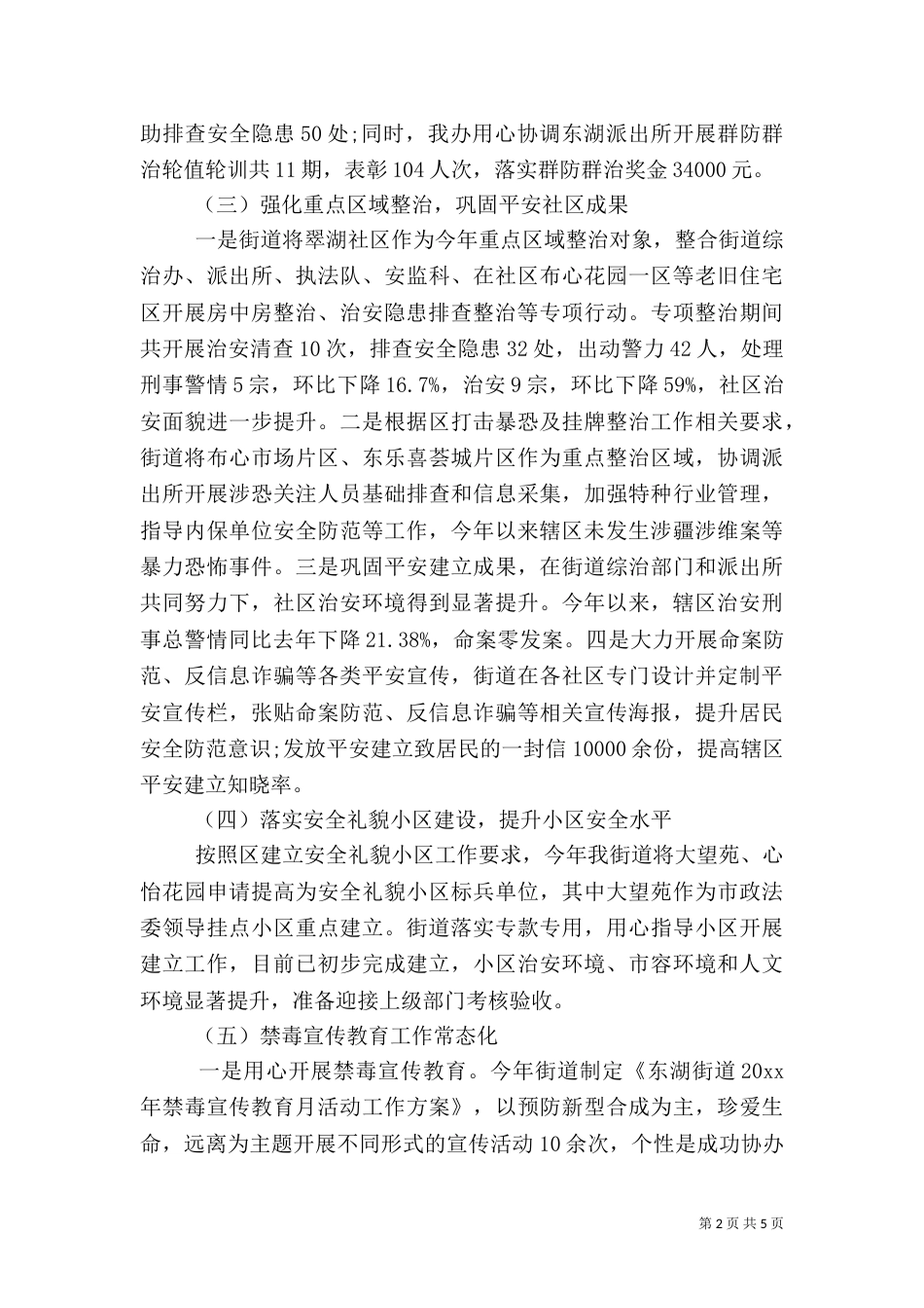 综合治理工作总结和计划(一)_第2页