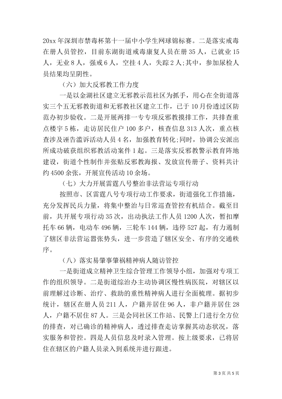 综合治理工作总结和计划(一)_第3页