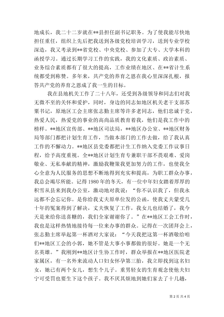 计生主任的先进事迹材料(1)_第2页
