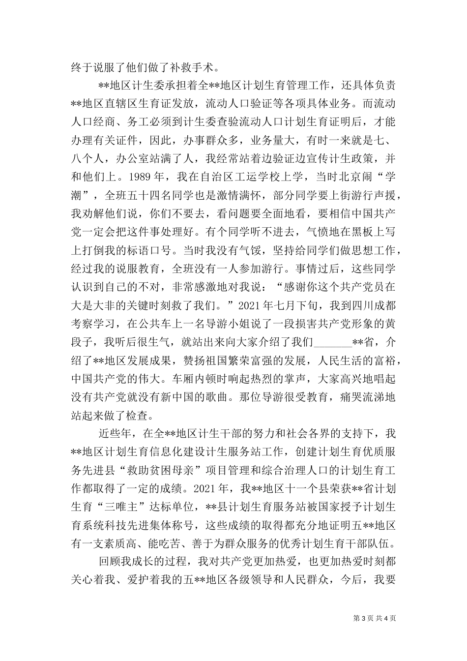 计生主任的先进事迹材料(1)_第3页