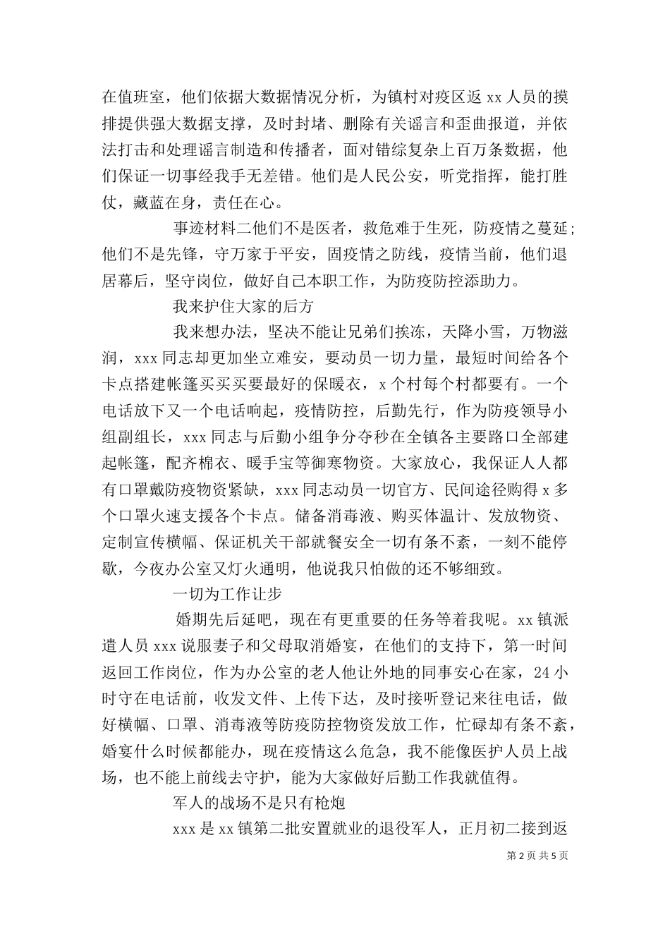 2023优秀个人事迹材料_第2页