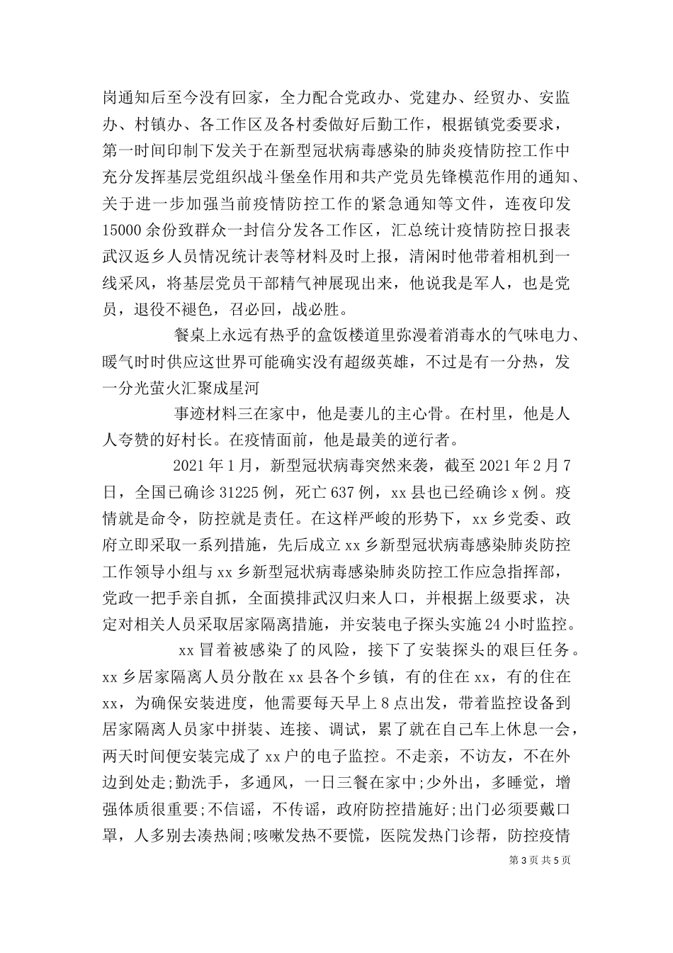 2023优秀个人事迹材料_第3页