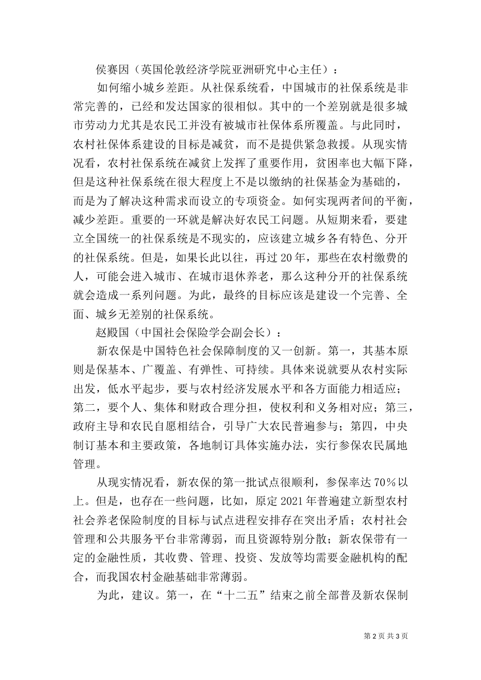 促进城乡土地同权同能等-城乡土地规划法_第2页