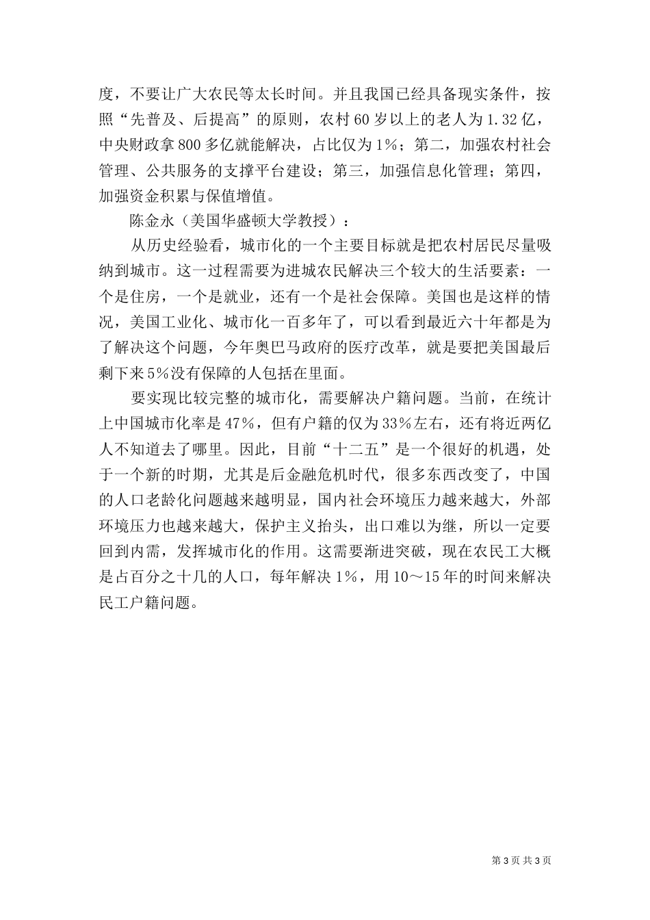 促进城乡土地同权同能等-城乡土地规划法_第3页