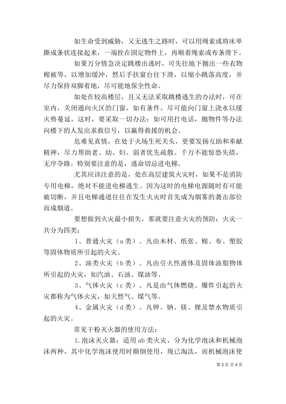 消防学习心得体会（三）_第2页