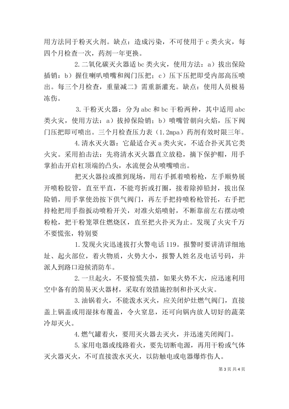 消防学习心得体会（三）_第3页