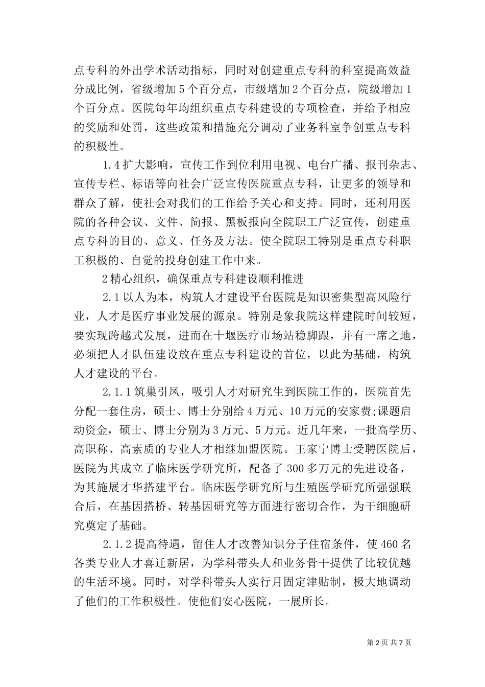 医院重点专科建设总结_第2页