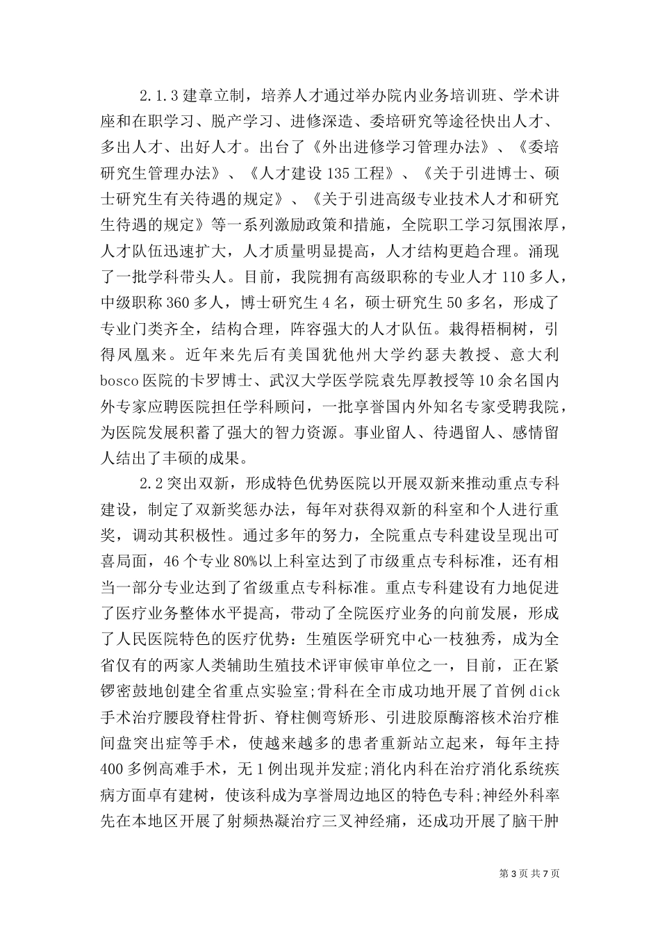 医院重点专科建设总结_第3页