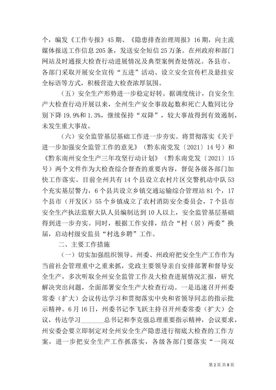 安全生产大检查工作汇报（三）_第2页