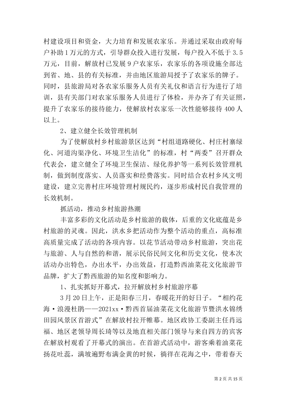 文化旅游节工作总结（五）_第2页