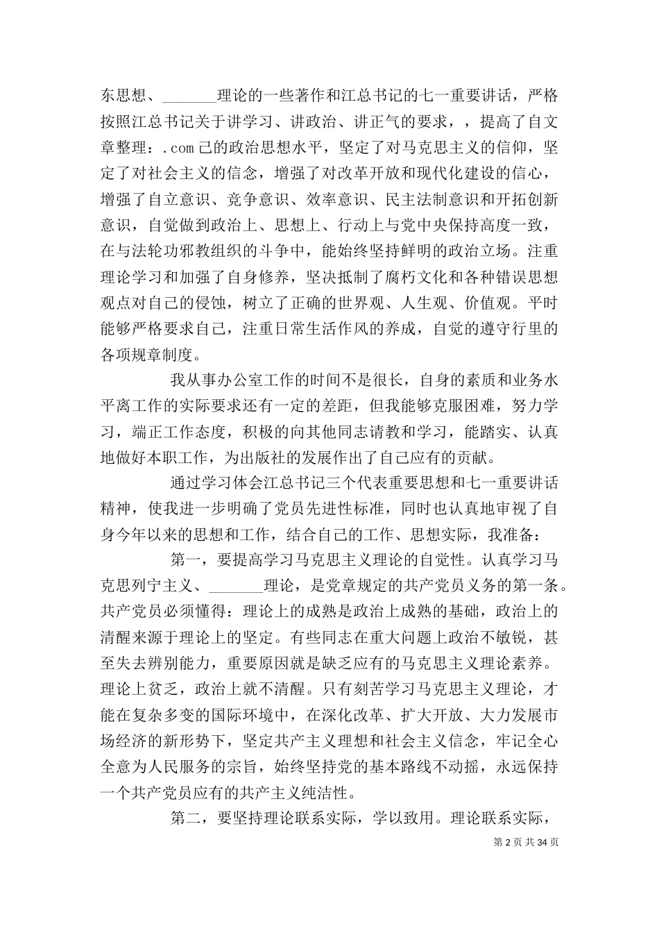 办公室人员个人工作总结(精选多篇)_第2页