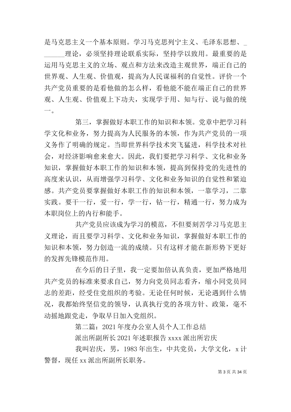 办公室人员个人工作总结(精选多篇)_第3页
