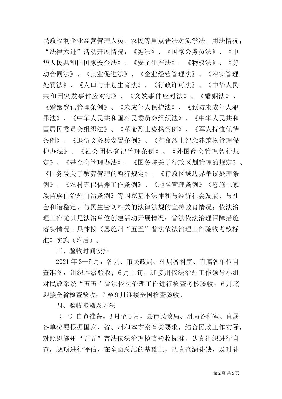 民政局五五普法验收工作实施方案_第2页