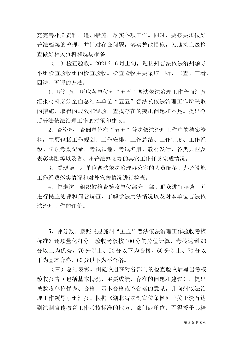 民政局五五普法验收工作实施方案_第3页