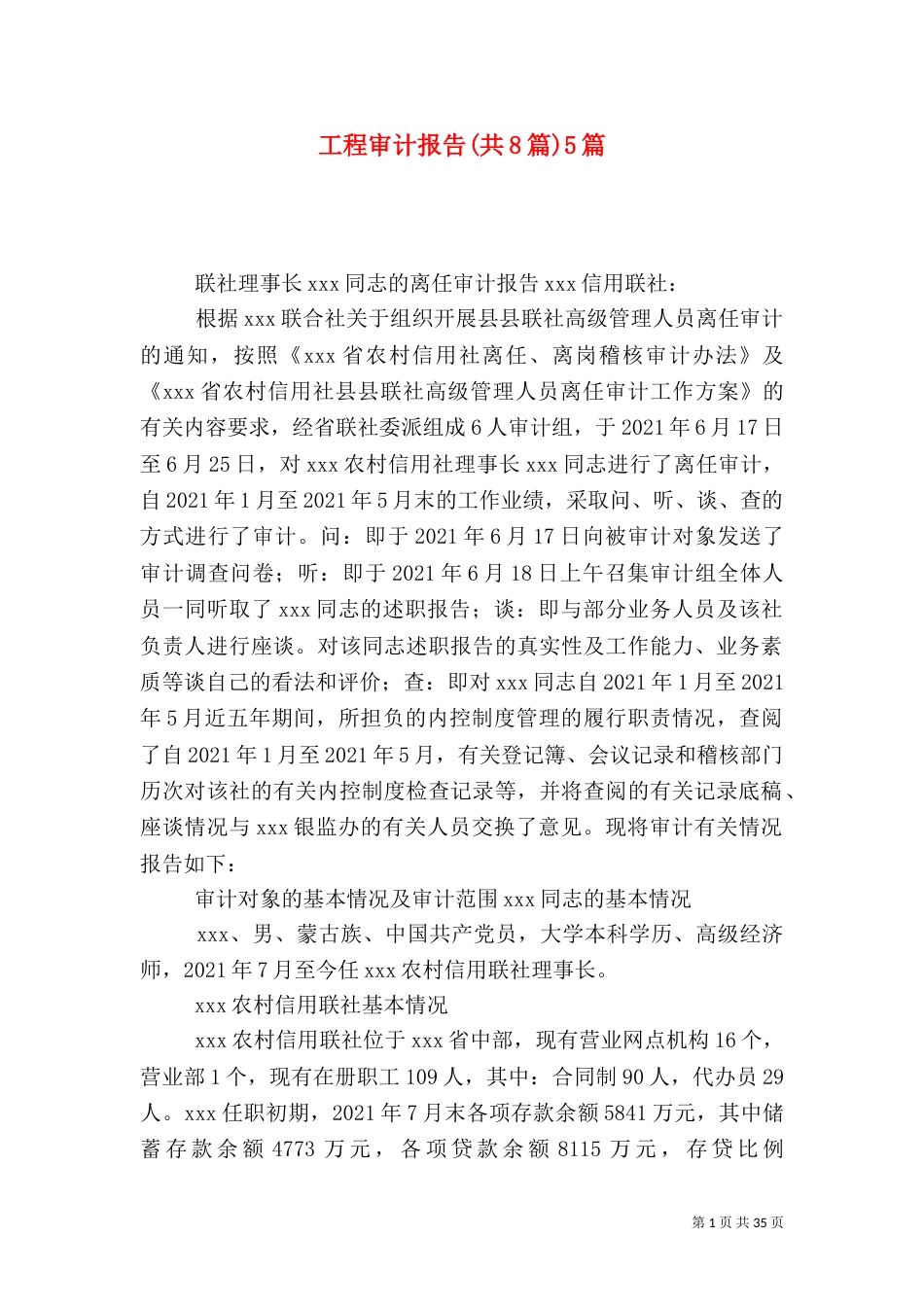 工程审计报告(共8篇)5篇（三）_第1页
