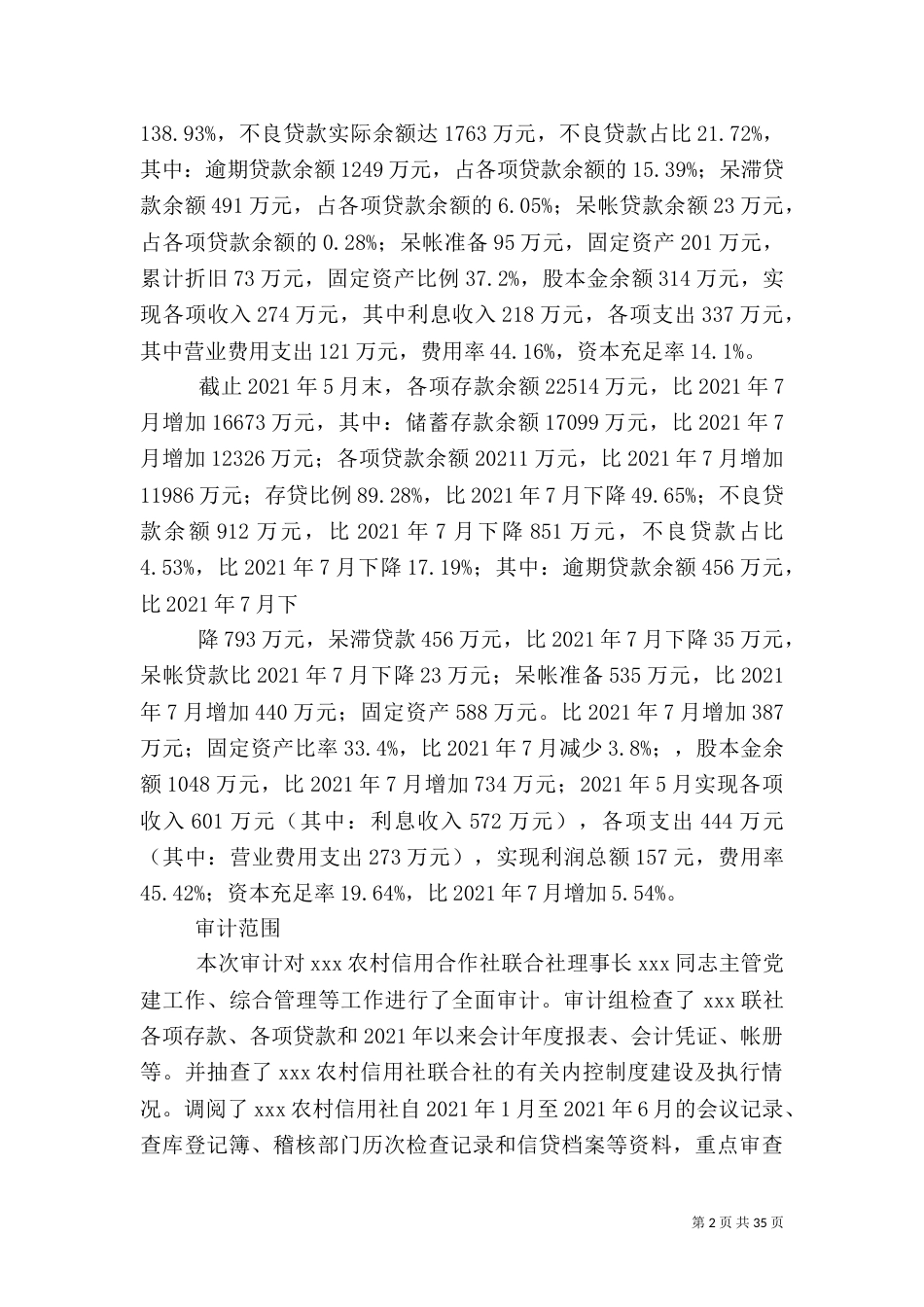 工程审计报告(共8篇)5篇（三）_第2页