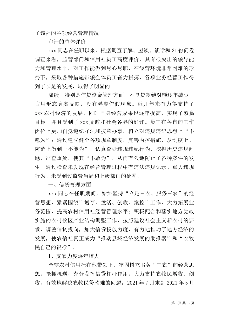 工程审计报告(共8篇)5篇（三）_第3页