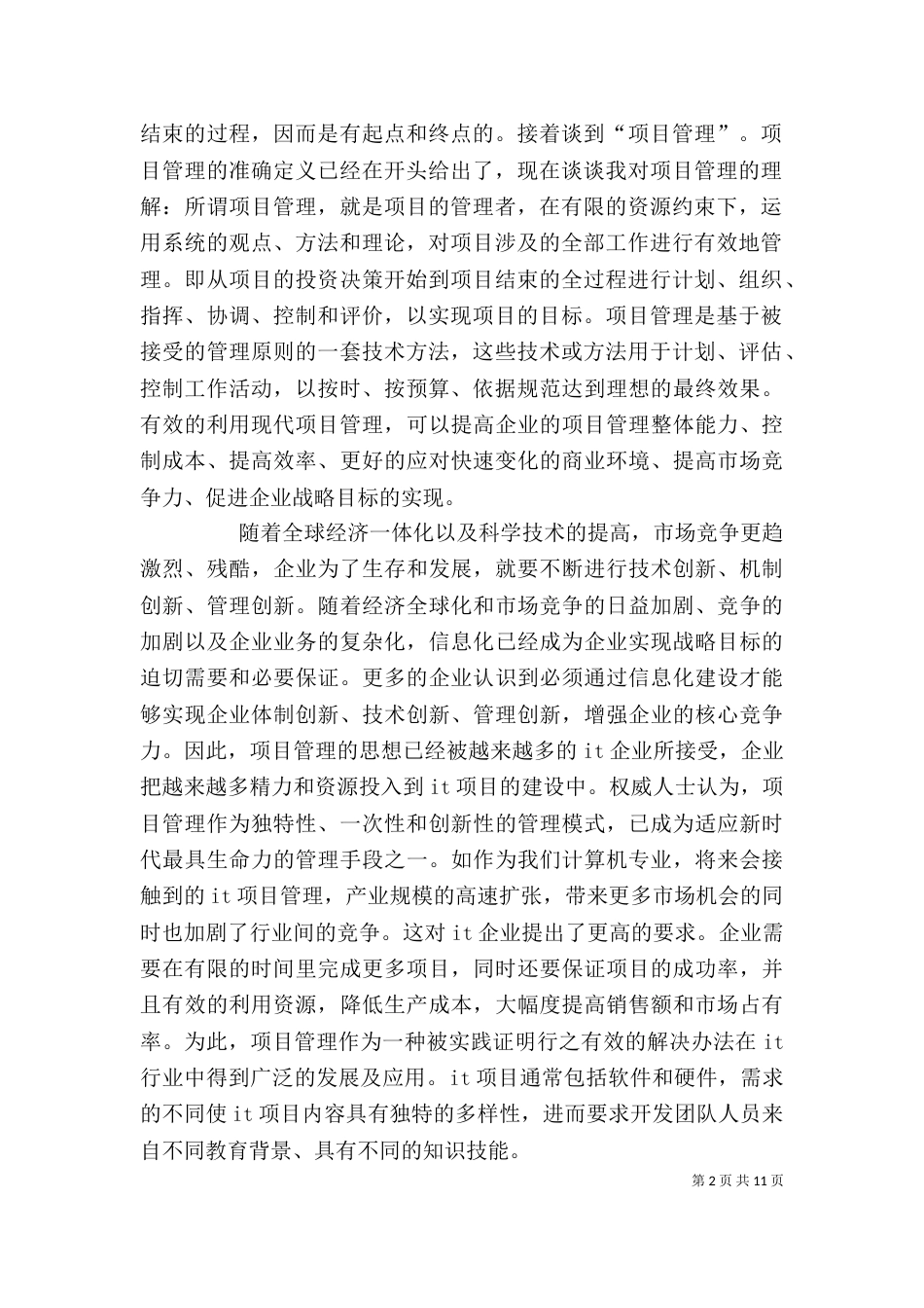 项目管理学习心得（六）_第2页