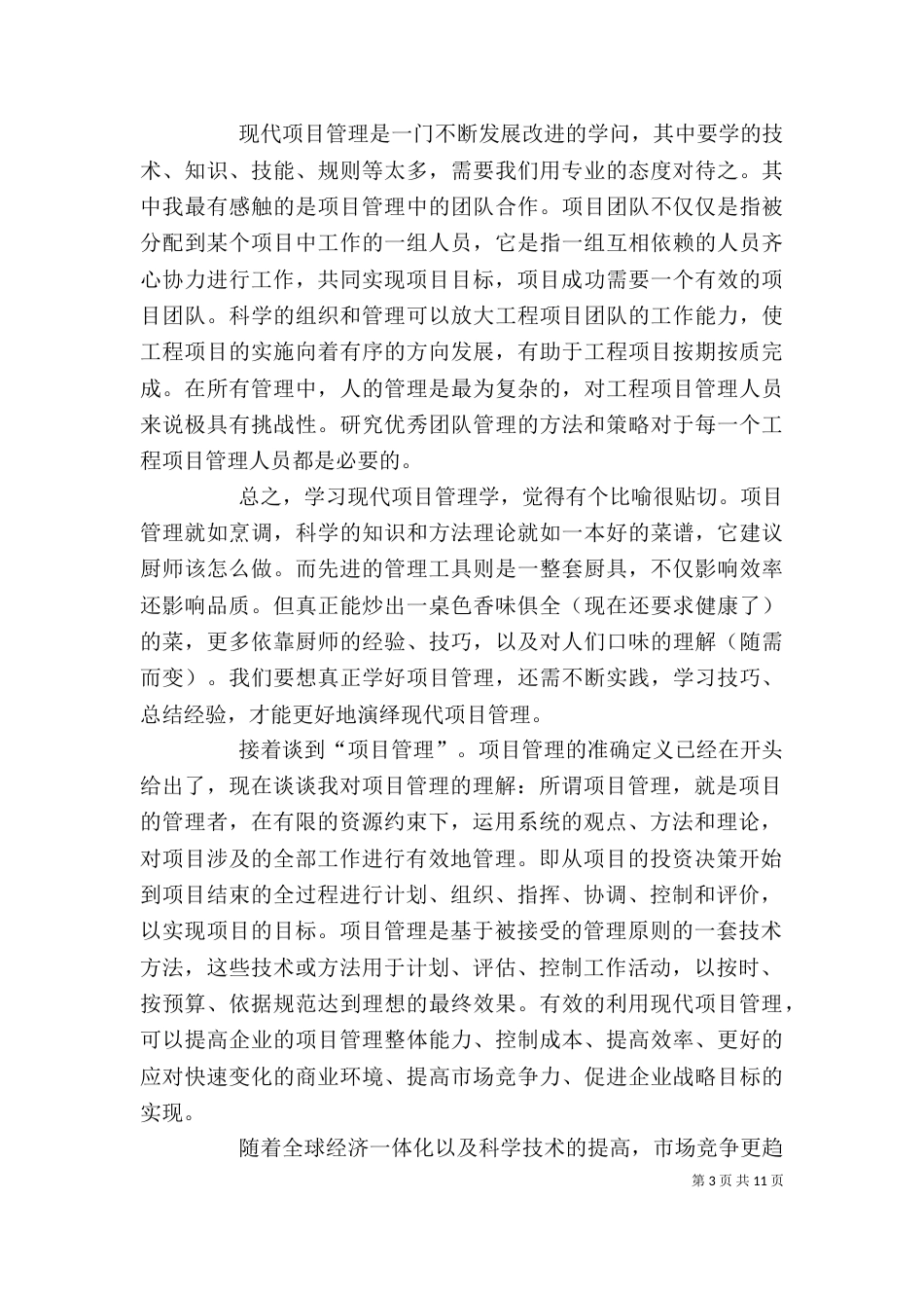 项目管理学习心得（六）_第3页