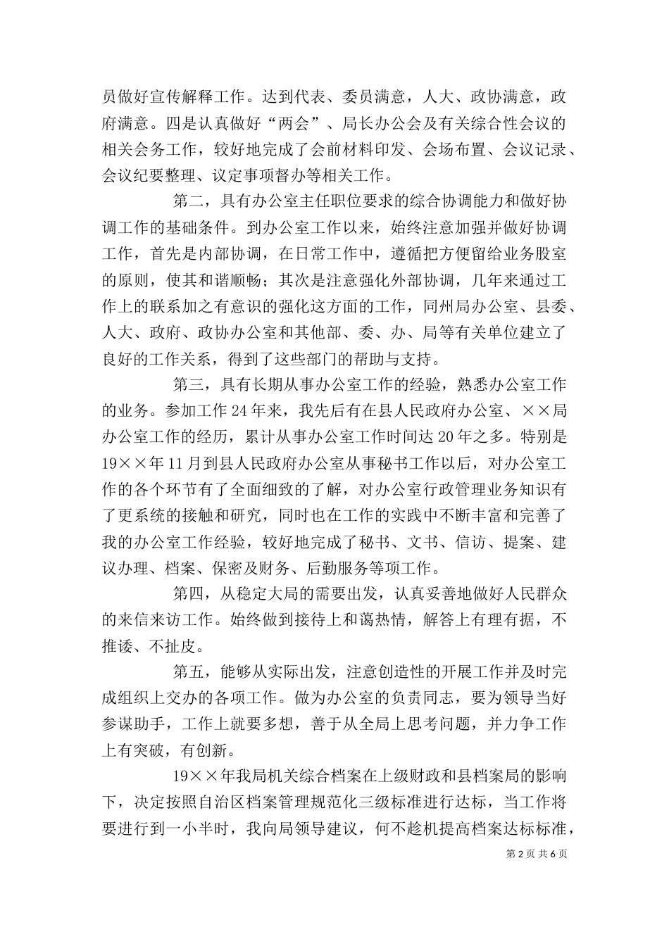 单位办公室主任竞聘演讲稿模板_第2页