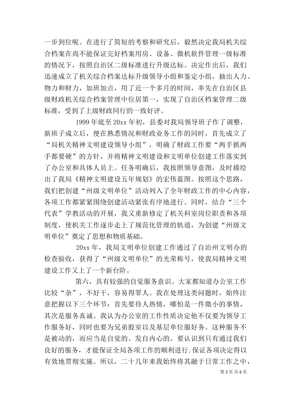 单位办公室主任竞聘演讲稿模板_第3页