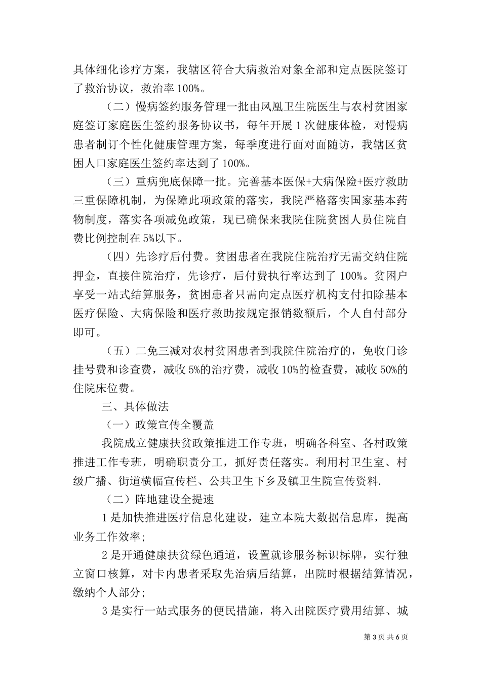 卫生院健康扶贫工作总结范文精选两篇_第3页