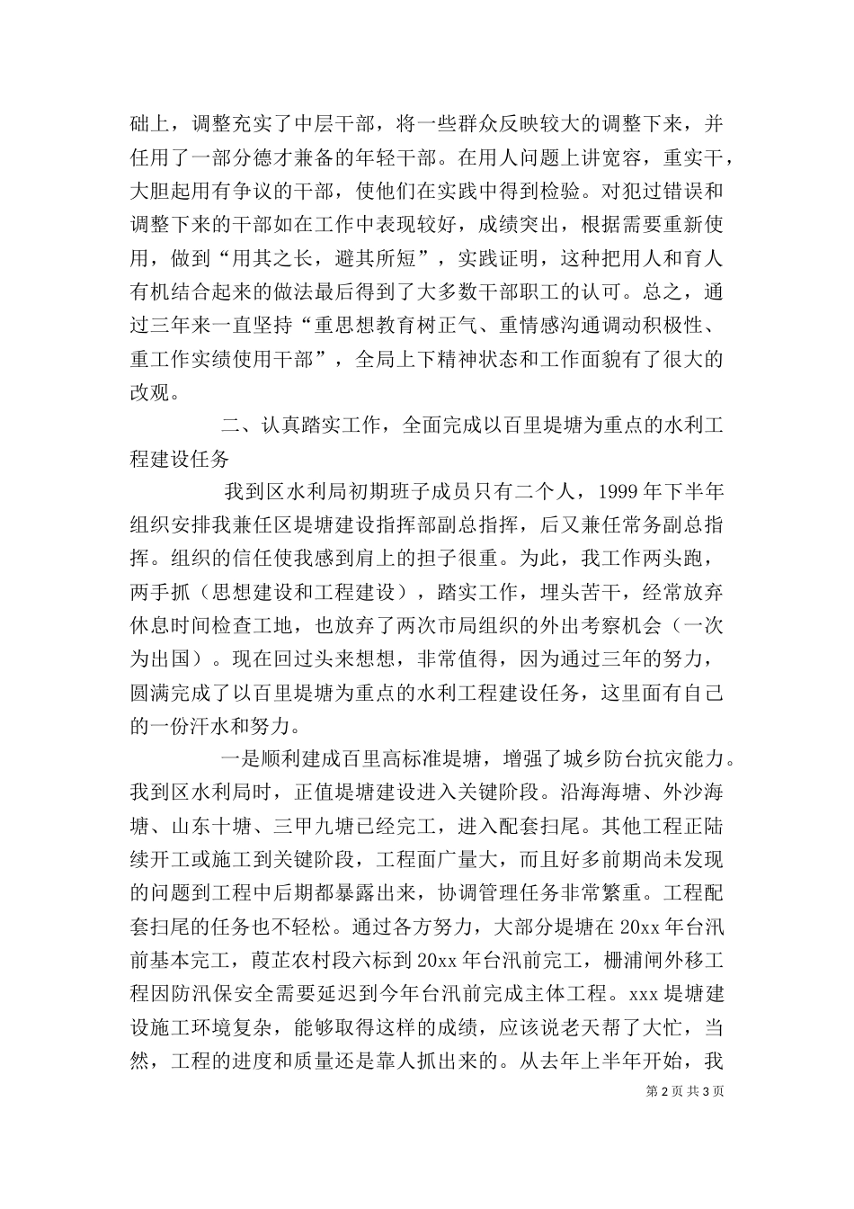 水利局长述职报告（一） (2)_第2页