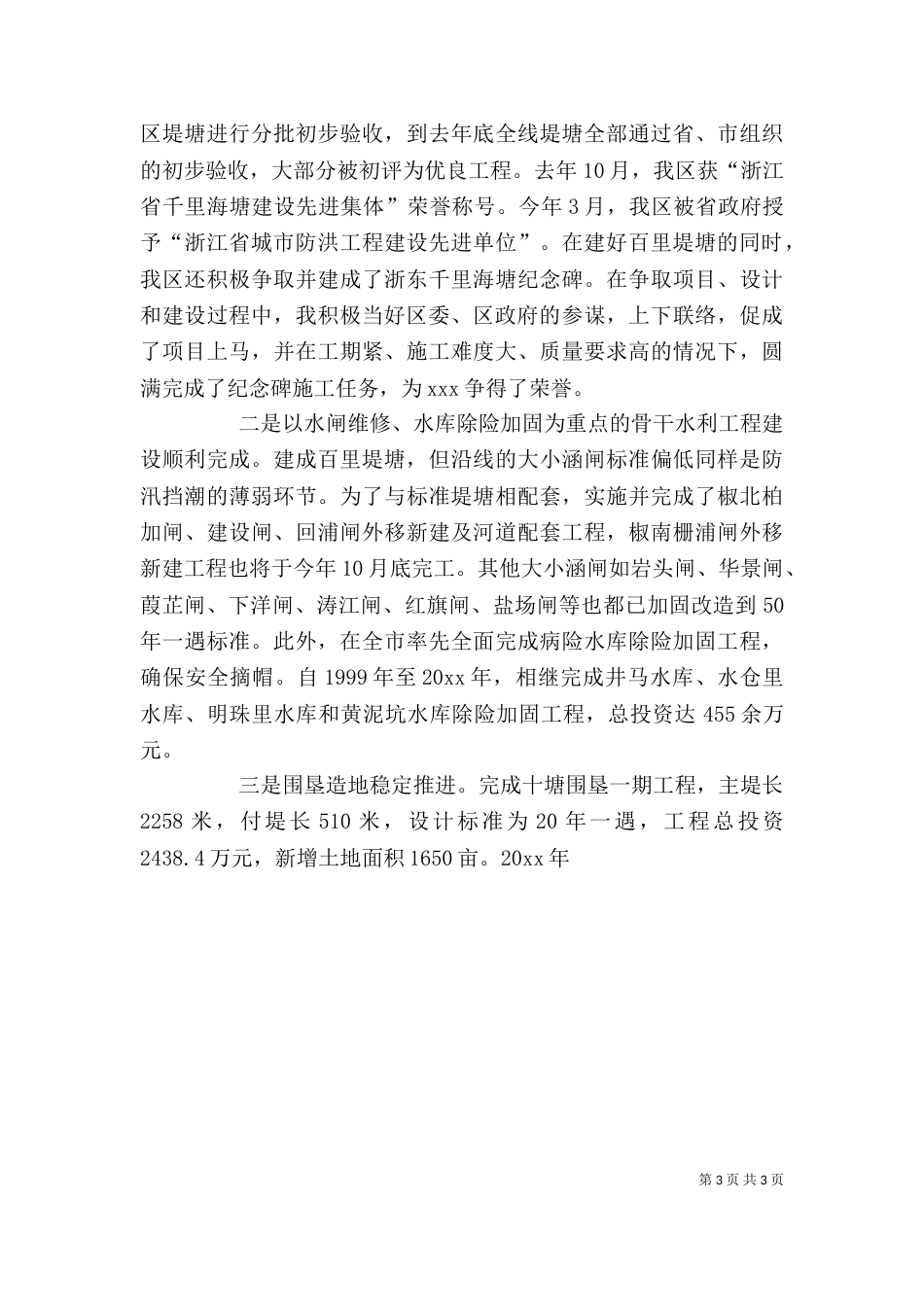 水利局长述职报告（一） (2)_第3页