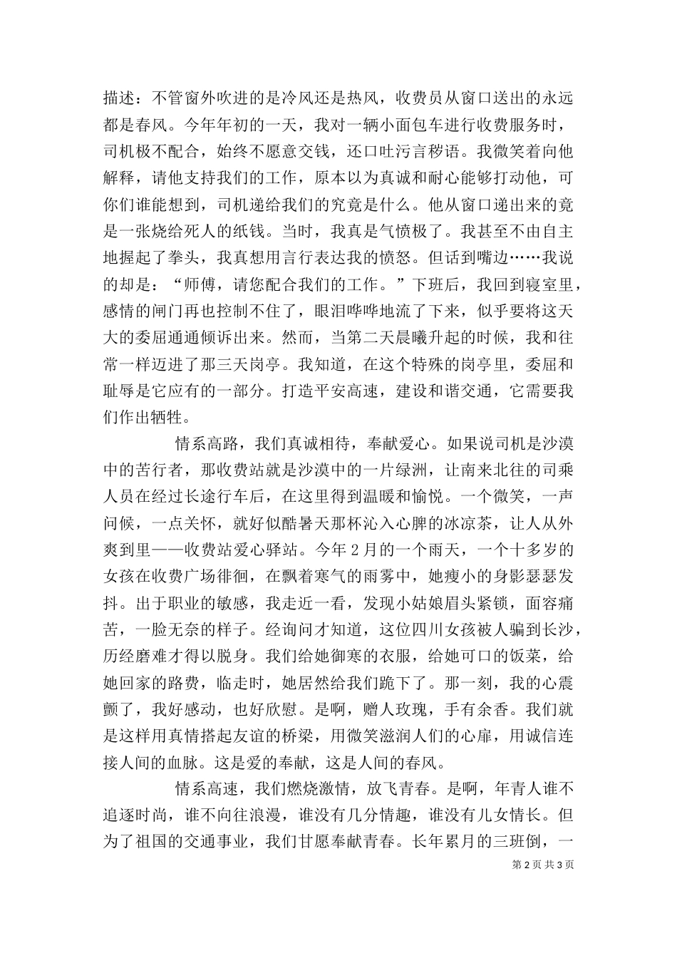 高速公路诚信演讲稿_第2页