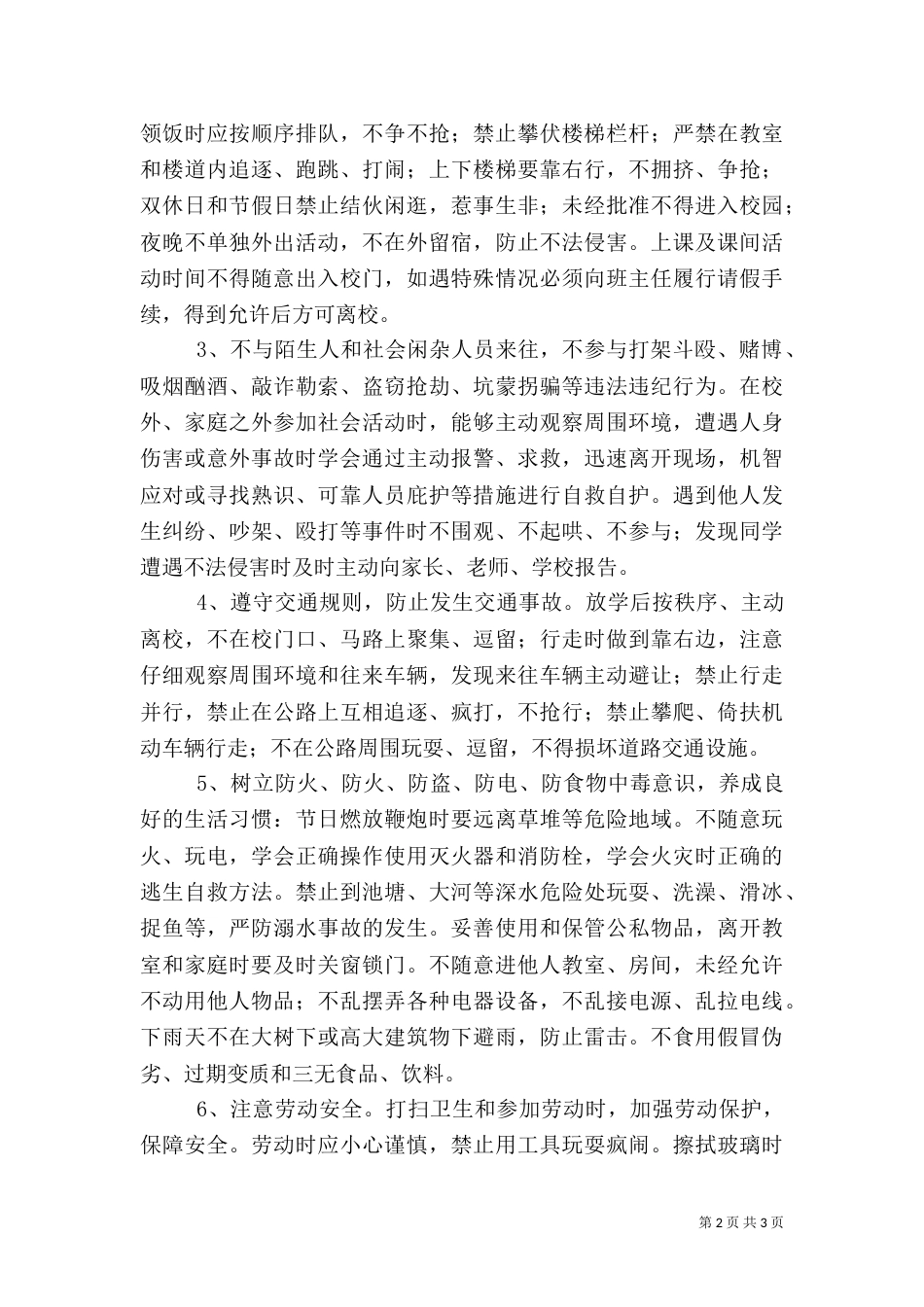 安全演讲稿1范文（二）_第2页