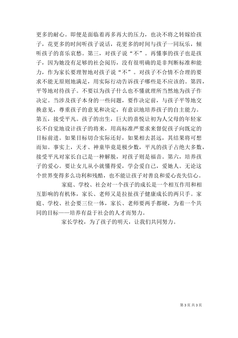 家长学校学习心得（七）_第3页