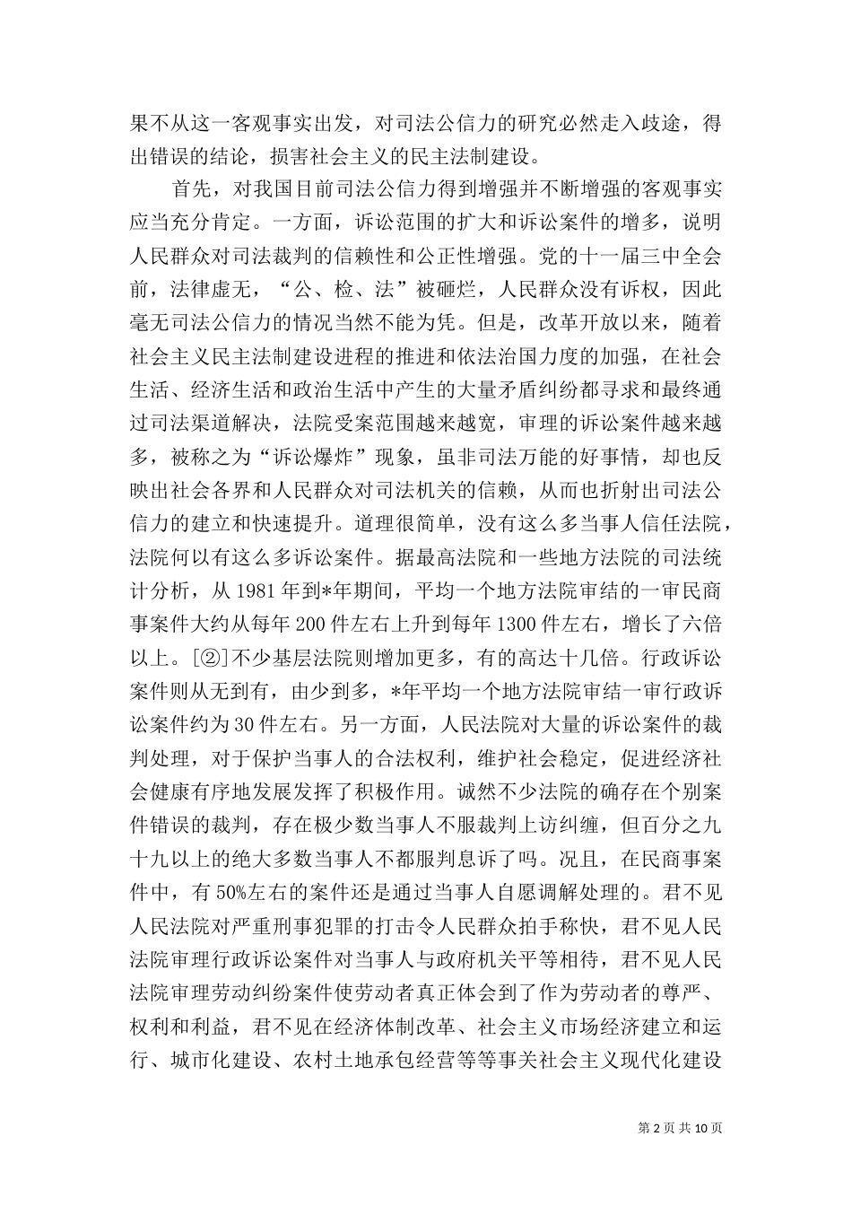 司法公信力探讨_第2页