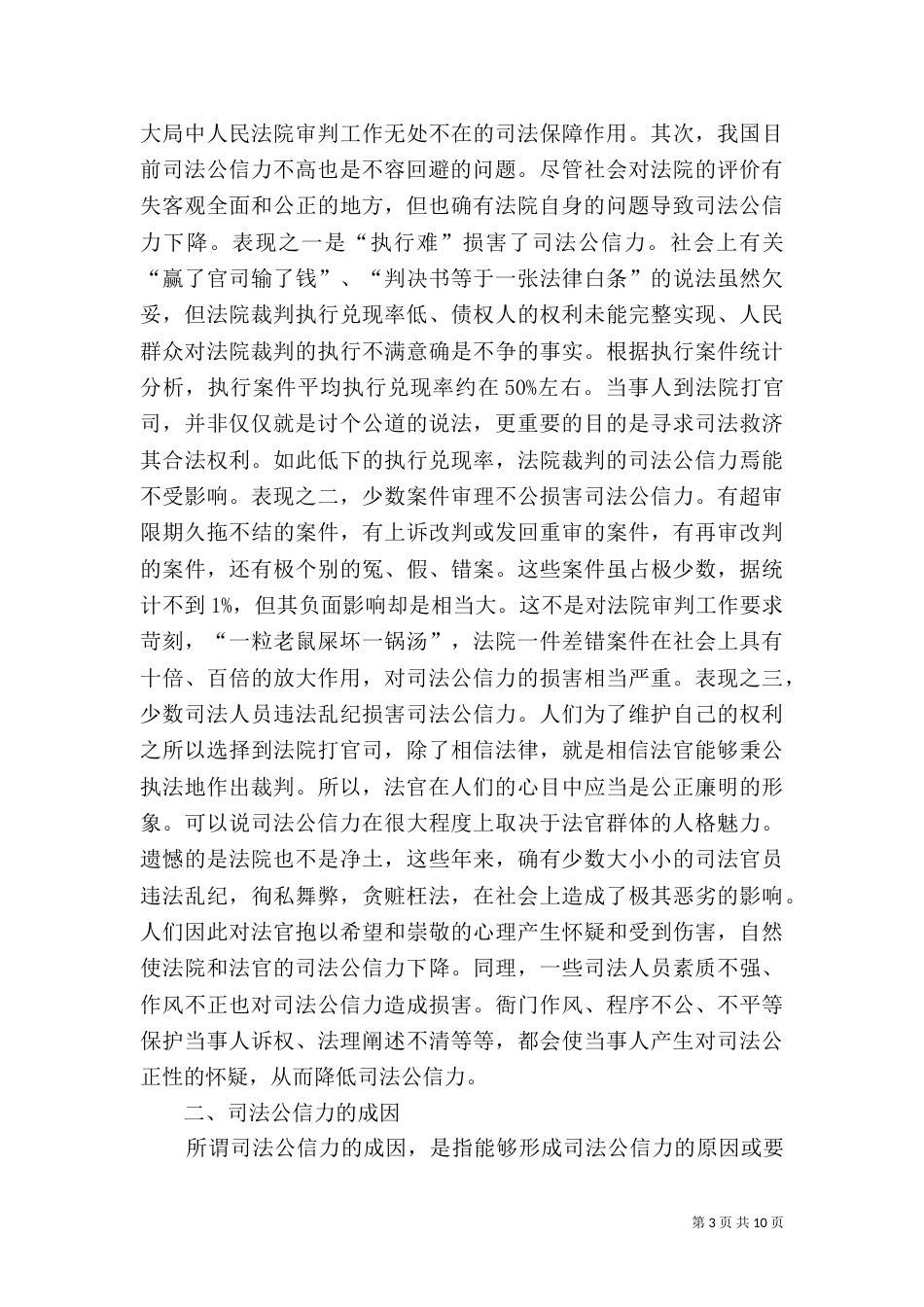 司法公信力探讨_第3页
