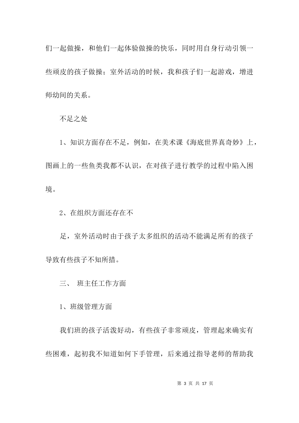 实习幼儿教师期末的个人工作总结_第3页