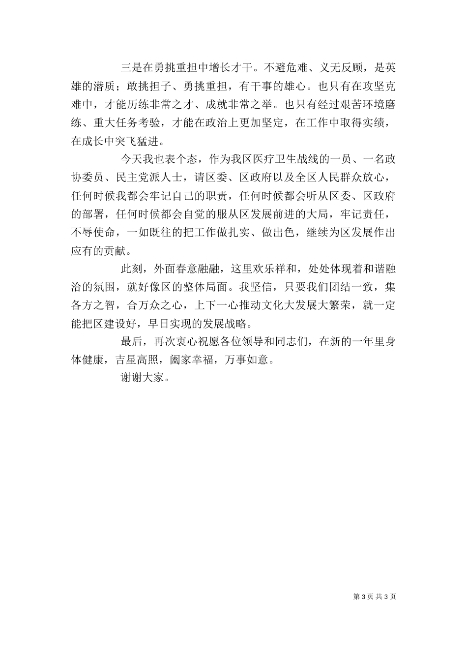 迎春座谈会发言（五）_第3页