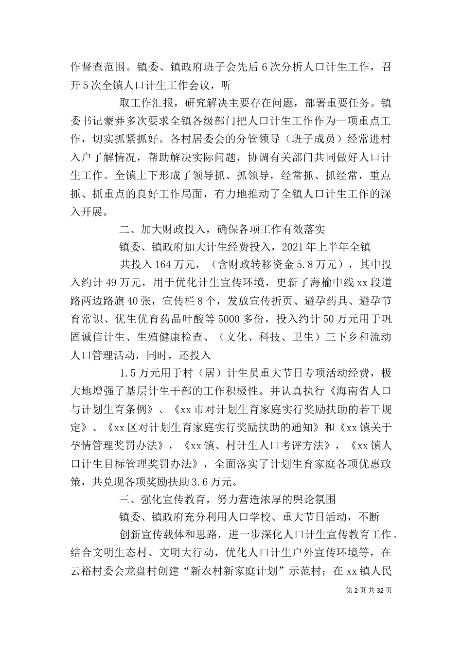计生上半年工作总结(精选多篇)-个人上半年工作总结下半年工作计划_第2页
