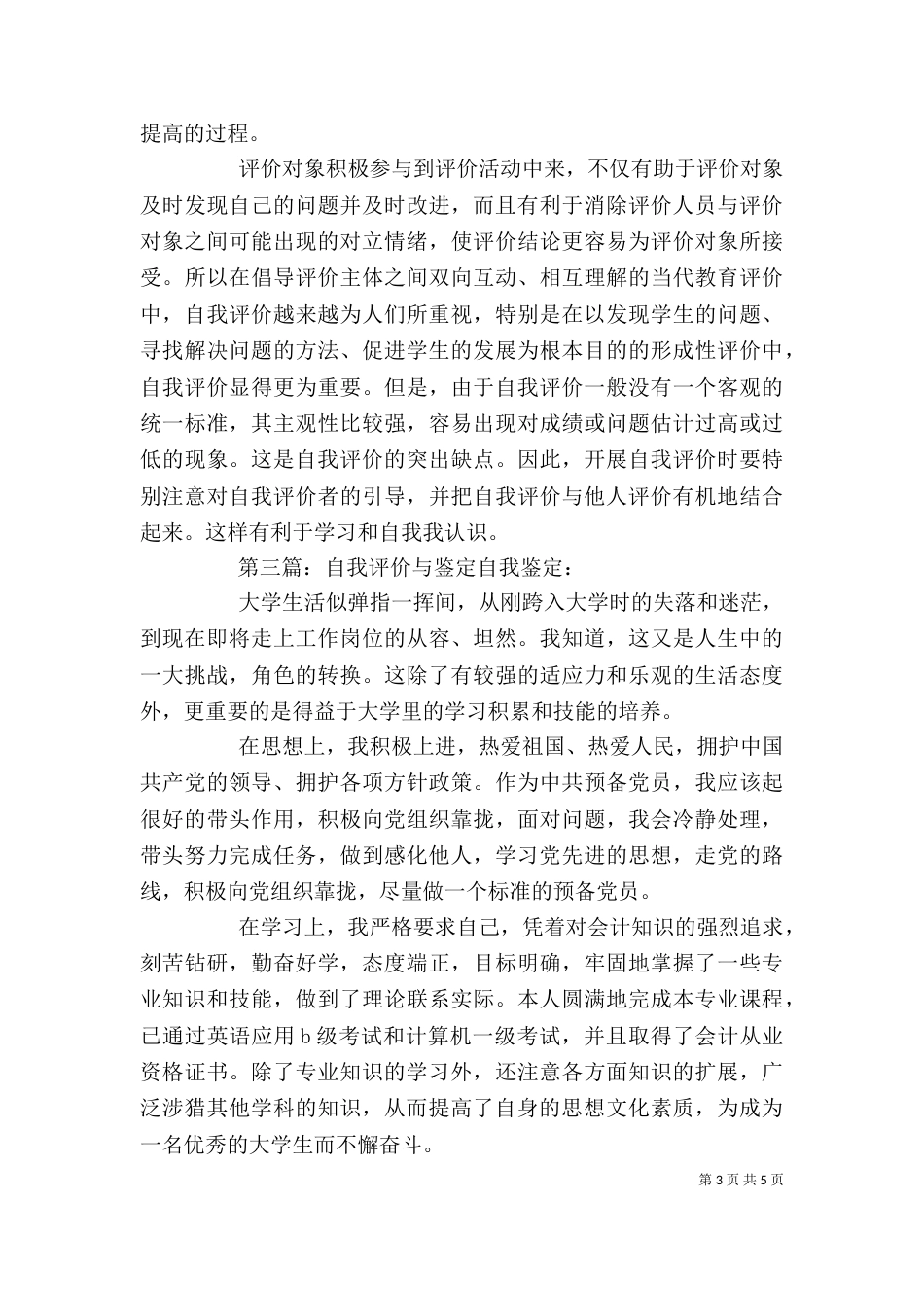 自我评价与自我鉴定_第3页